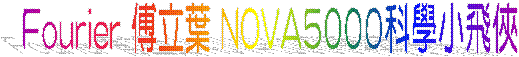 Fourier �ť߸� NOVA5000��Ǥp���L