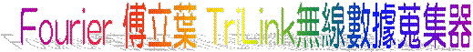 Fourier �ť߸� TriLink�L�u�ƾڻ`����