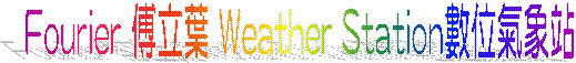 Fourier �ť߸� Weather Station�Ʀ��H��