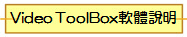 Video ToolBox�n�黡��