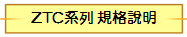 ZTC�t�C �W�满��