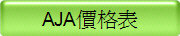 PowerUser 價格