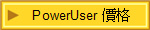 PowerUser ����