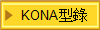 KONA����